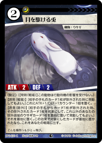 BP2-033 C フォイル 月を駆ける兎