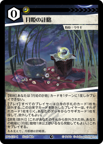 BP2-035 C フォイル 月姫の計略