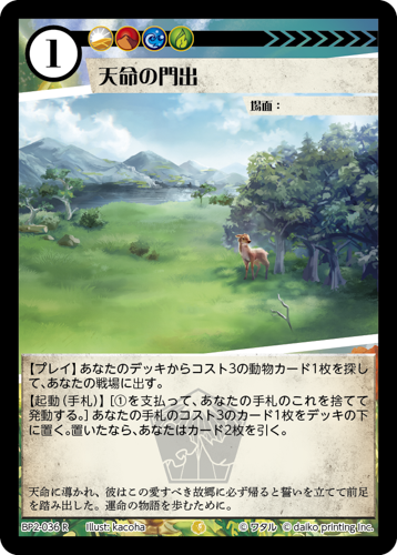 BP2-036 R フォイル 天命の門出
