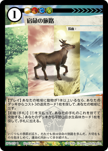 BP2-037 R フォイル 宿命の旅路