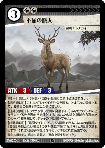 BP2-039 C フォイル 不屈の旅人