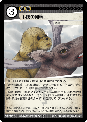 BP2-040 C フォイル 不壊の相棒