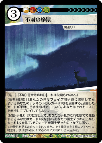 BP2-041 C フォイル 不滅の絶景