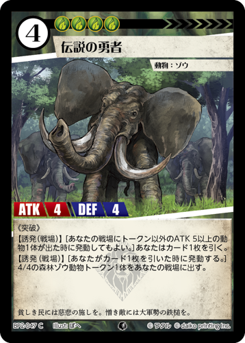 BP2-047 C フォイル 伝説の勇者