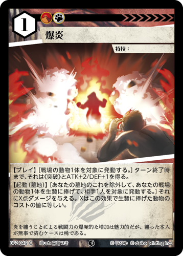 BP2-049 C フォイル 爆炎