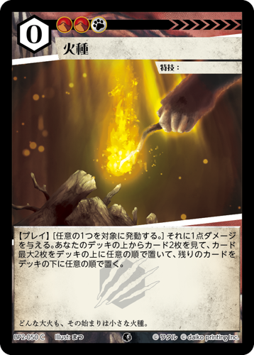 BP2-050 C フォイル 火種