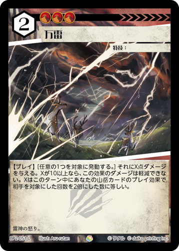 BP2-051 L フォイル 万雷