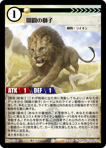 BP2-052 U フォイル 開闢の獅子