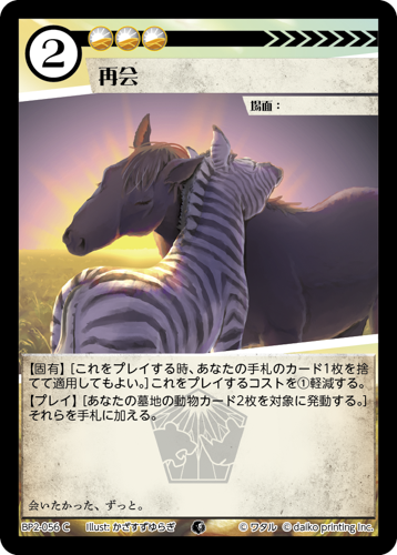 BP2-056 C フォイル 再会