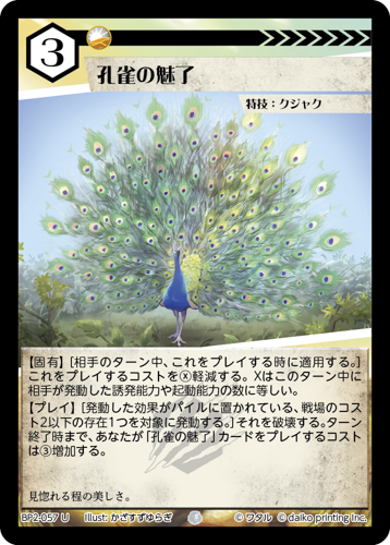 BP2-057 U フォイル 孔雀の魅了