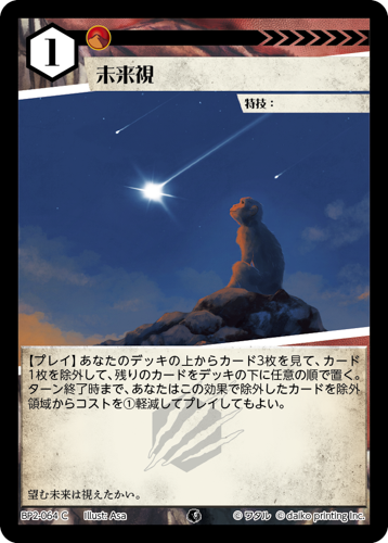 BP2-064 C フォイル 未来視