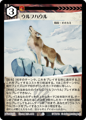 BP2-065 U フォイル ウルフハウル