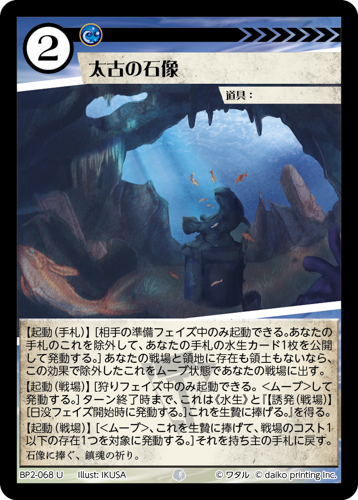 BP2-068 U フォイル 太古の石像