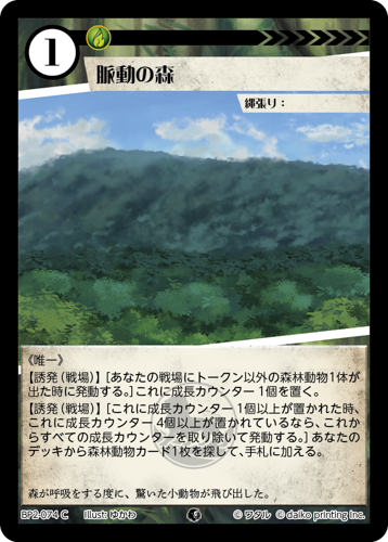 BP2-074 C フォイル 脈動の森