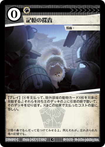 BP2-079 C フォイル 記憶の探査