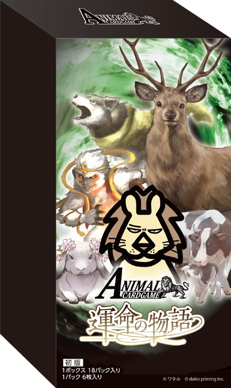1カートン(6BOX入り) アニマルカードゲーム第2弾ブースターパック「運命の物語」