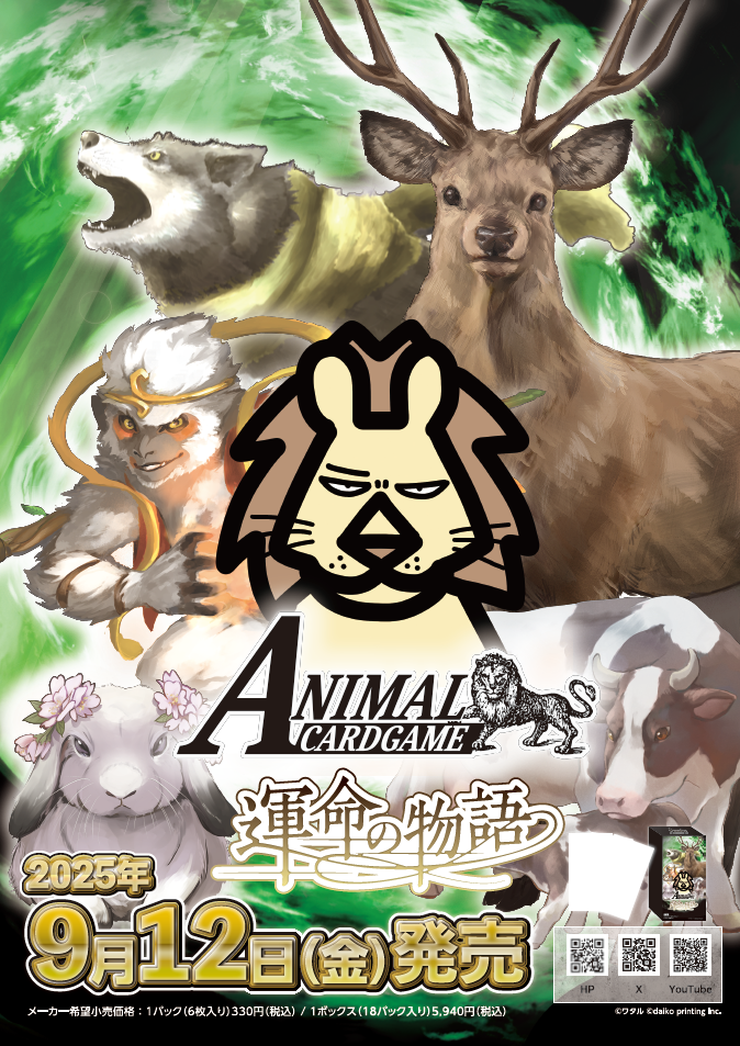 1カートン（6BOX入り）　アニマルカードゲーム第2弾ブースターパック「運命の物語」
