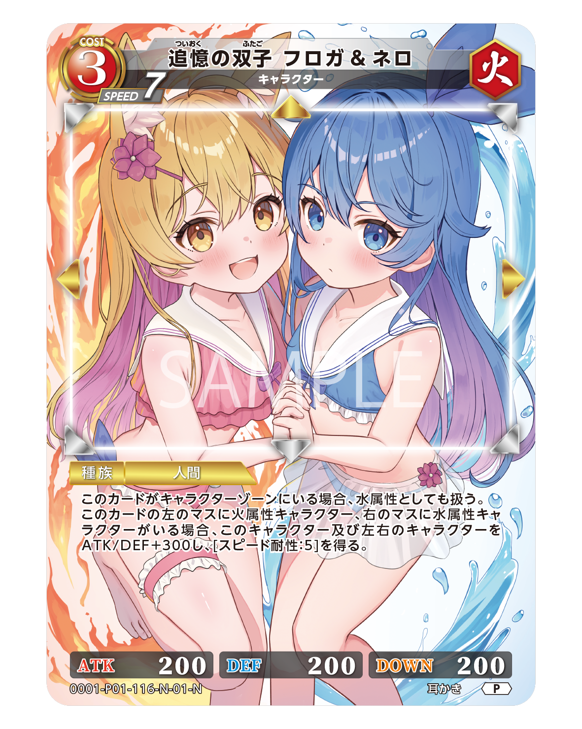 RoS-P01-116 P 追憶の双子 フロガ&ネロ