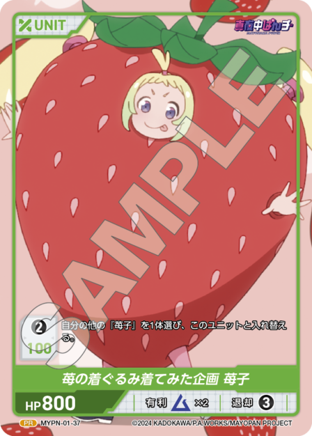 MYPN-01-37 PR 苺の着ぐるみ着てみた企画 苺子