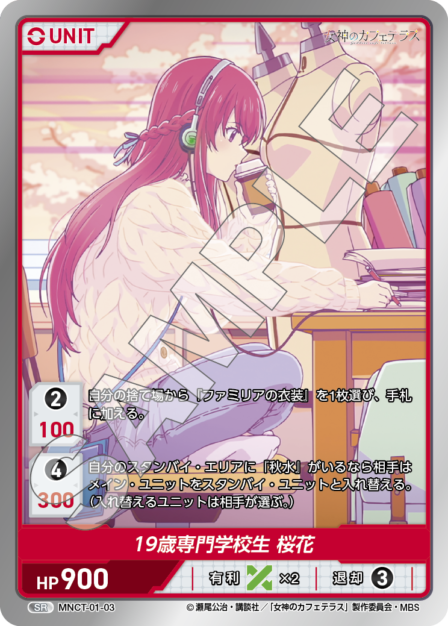 MNCT-01-03 SR 19歳専門学校生 桜花