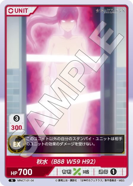 MNCT-01-04 N 秋水 (B88 W59 H92)