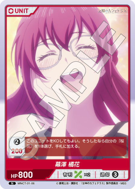 MNCT-01-06 N 幕澤 橘花