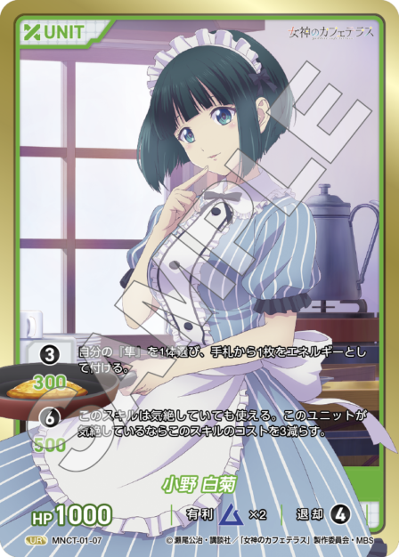 MNCT-01-07 UR 小野 白菊