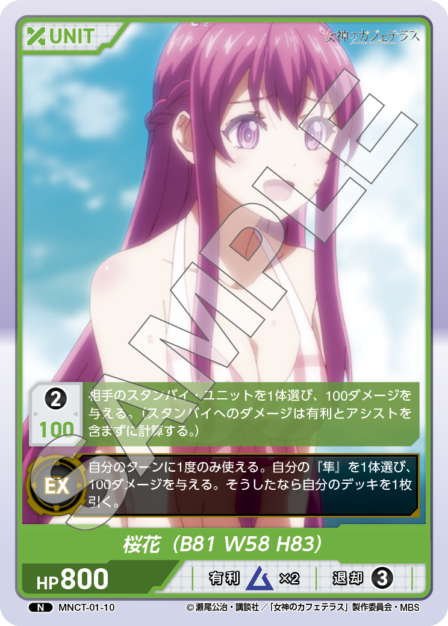 MNCT-01-10 N 桜花 (B81 W58 H83)