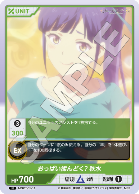 MNCT-01-11 N おっぱい揉んどく? 秋水