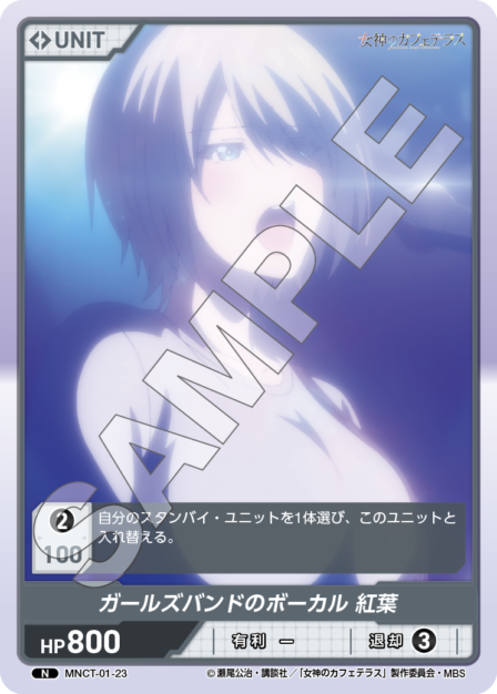 MNCT-01-23 N ガールズバンドのボーカル 紅葉