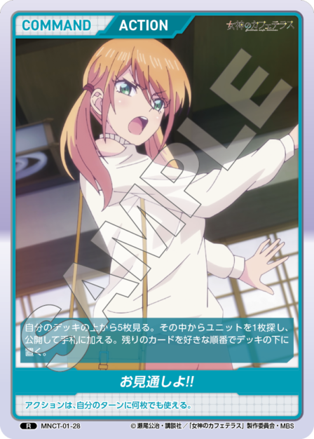 MNCT-01-28 R お見通しよ!!