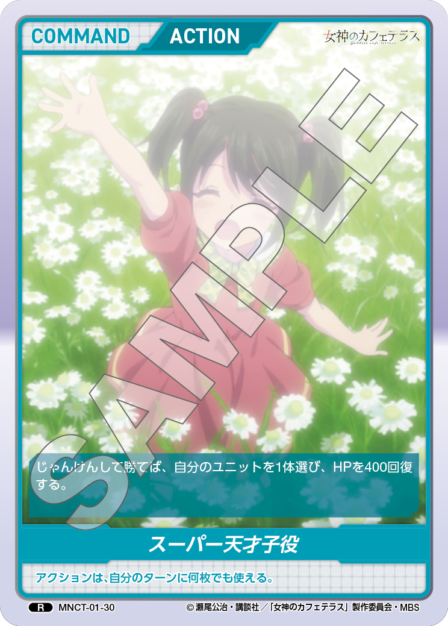 MNCT-01-30 R スーパー天才子役