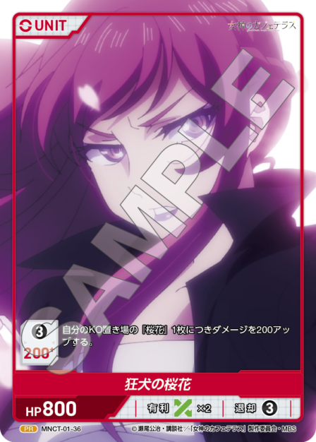 MNCT-01-36 PR 狂犬の桜花