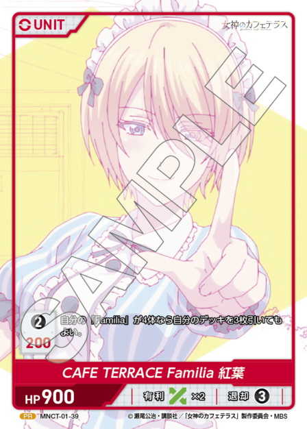 MNCT-01-39 PR CAFE TERRACE Famillia 紅葉