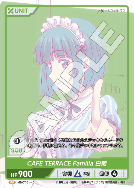 MNCT-01-40 PR CAFE TERRACE Famillia 白菊