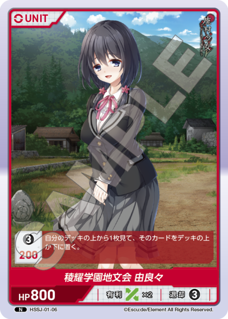 HSSJ-01-06 N 稜耀学園地文会 由良々