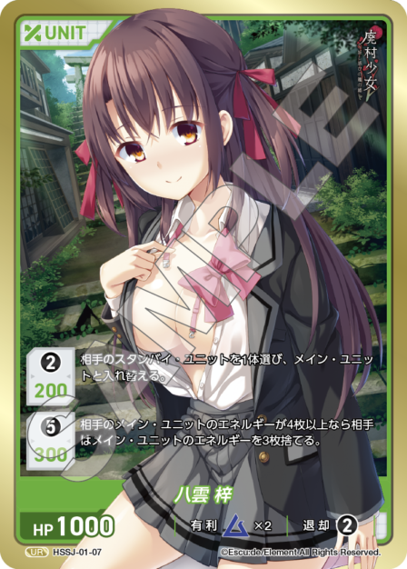 HSSJ-01-07 UR 八雲 梓