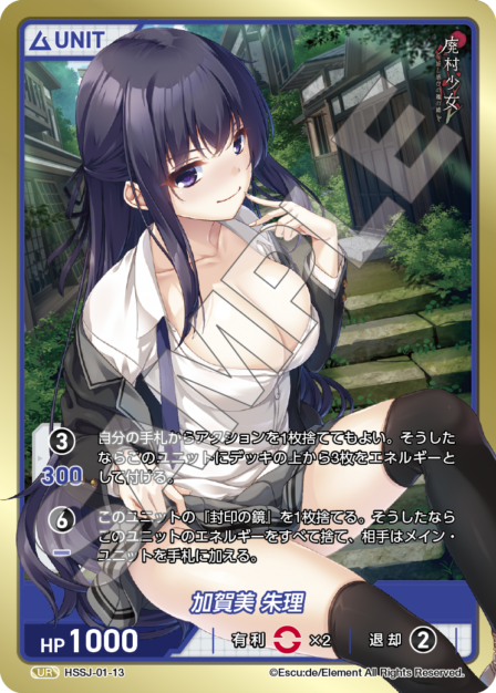 HSSJ-01-13 UR 加賀美 朱里