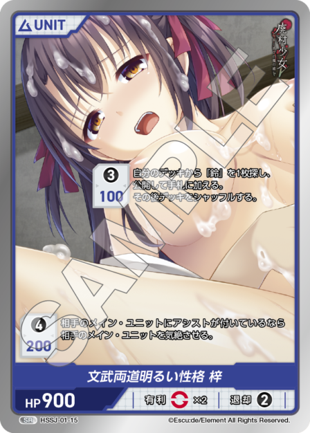 HSSJ-01-15 SR 文武両道明るい性格 梓