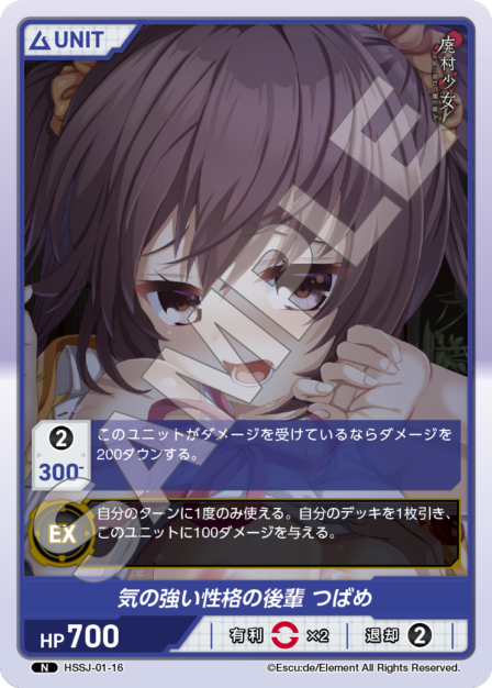 HSSJ-01-16 N 気の強い性格の後輩 つばめ