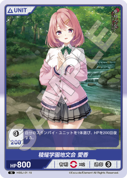 HSSJ-01-18 N 稜耀学園地文会 愛香