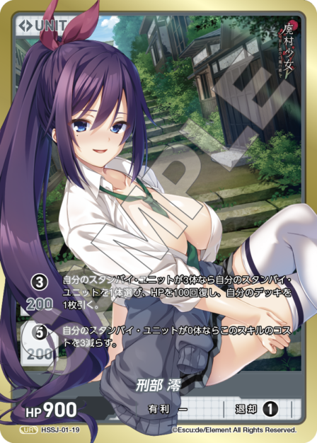 HSSJ-01-19 UR 刑部 澪