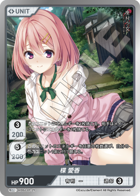 HSSJ-01-21 SR 楪 愛香