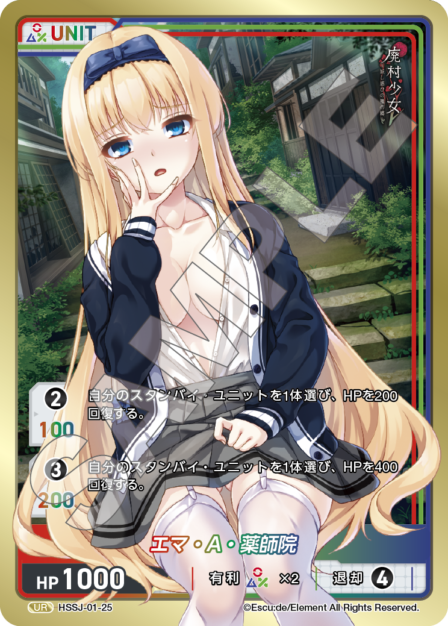 HSSJ-01-25 UR エマ・A・薬師院