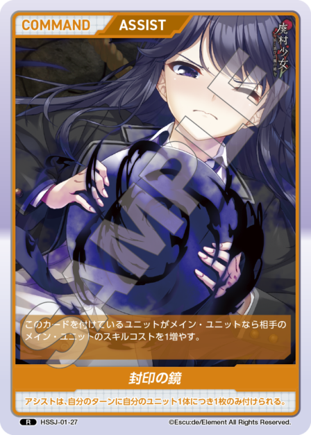 HSSJ-01-27 R 封印の鏡