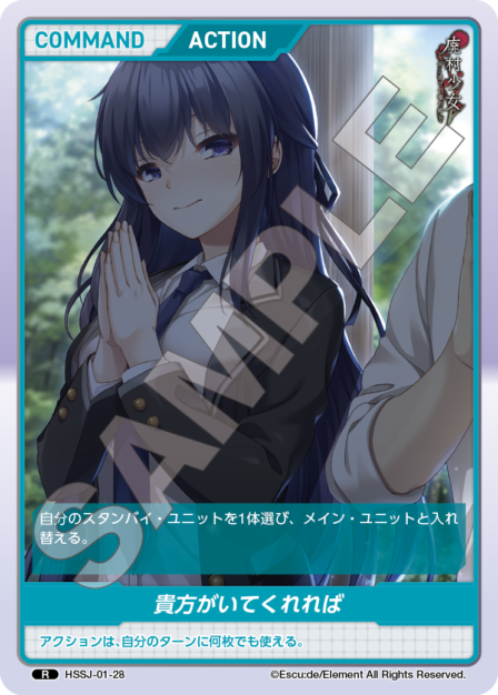 HSSJ-01-28 R 貴方がいてくれれば