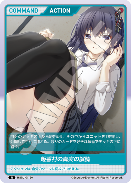HSSJ-01-30 R 姫香村の真実の解読