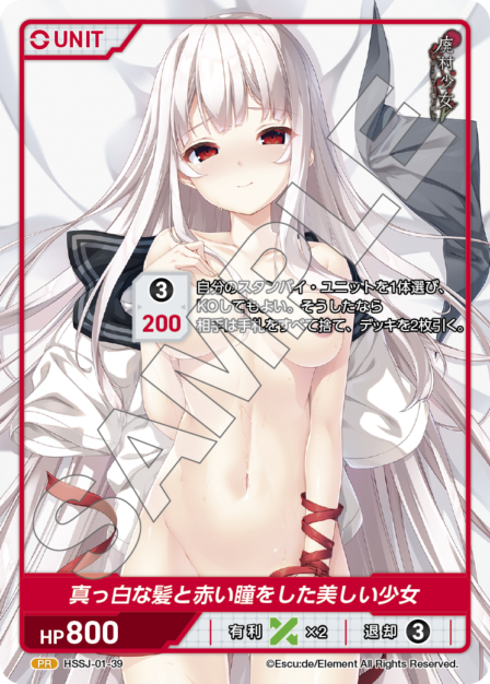 HSSJ-01-39 PR 真っ白な髪と赤い瞳をした美しい少女