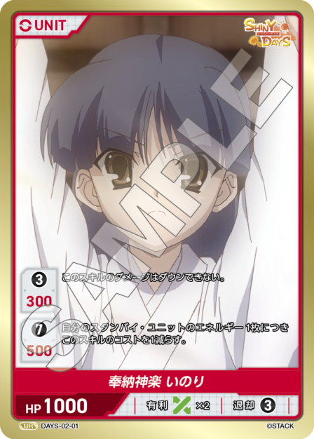 DAYS-02-01 UR 奉納神楽 いのり