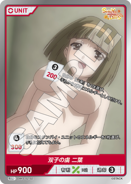 DAYS-02-02 SR 双子の虜 二葉